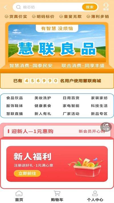 慧联网点通宝综合服务平台下载,慧联网点通宝,服务app,生活app