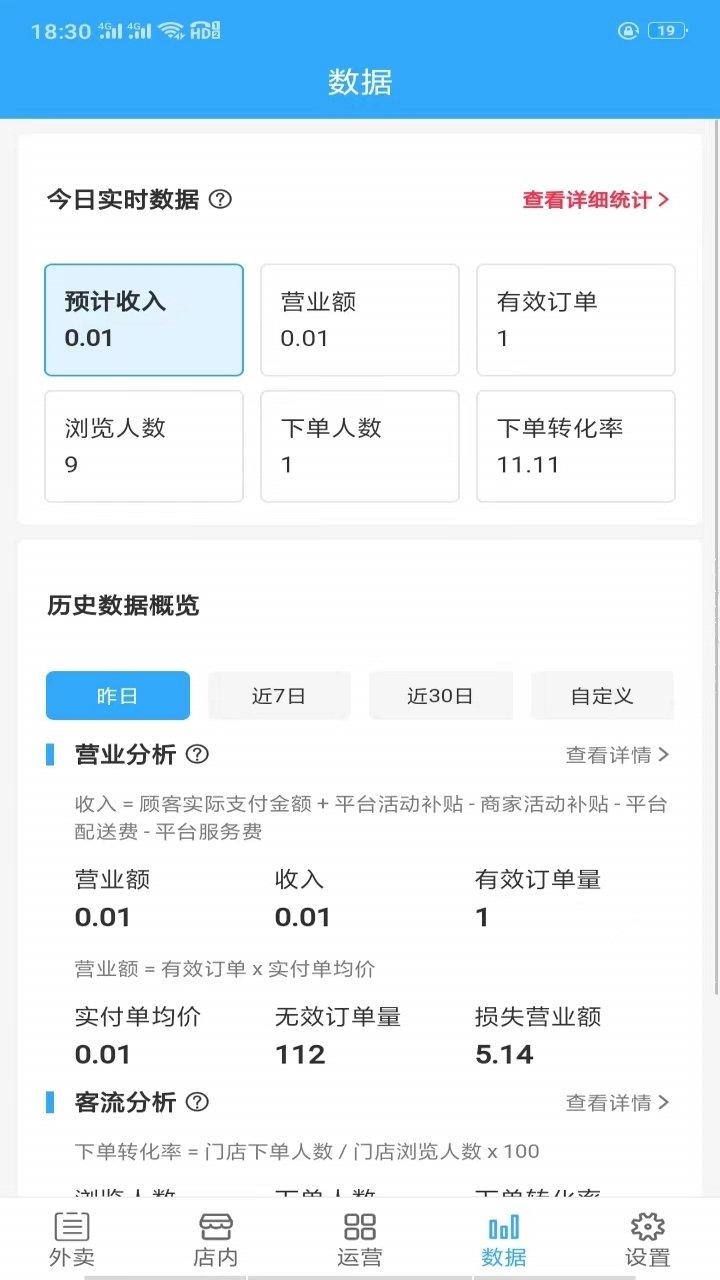雨洲商家最新版下载,雨洲商家,外卖app,管理app