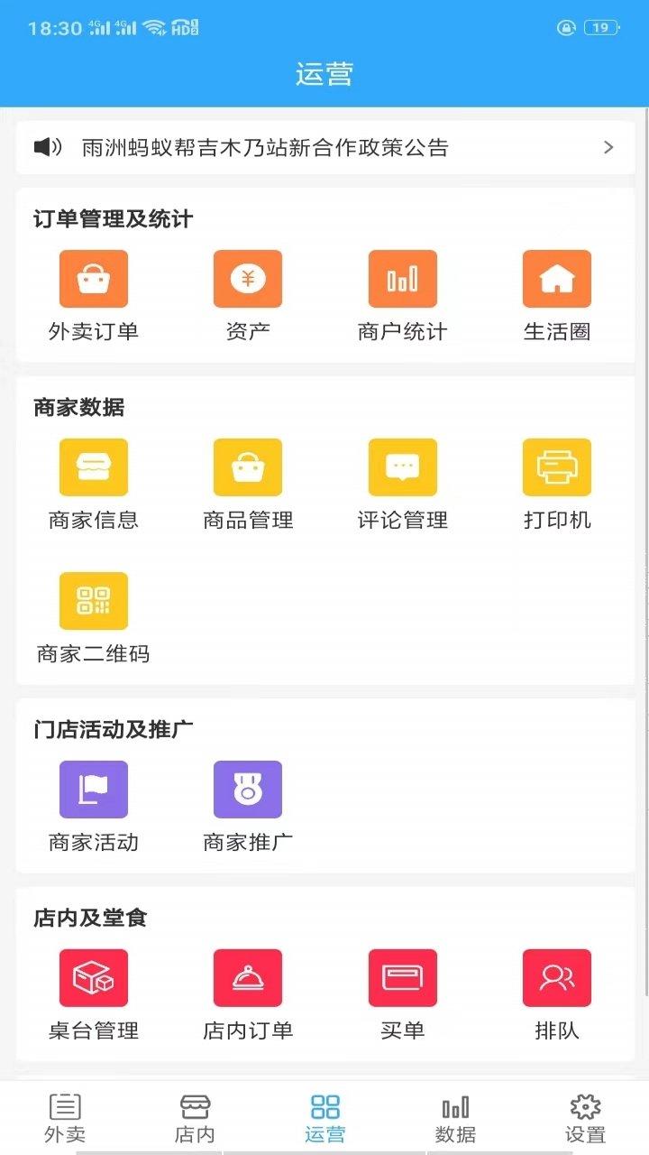 雨洲商家最新版下载,雨洲商家,外卖app,管理app