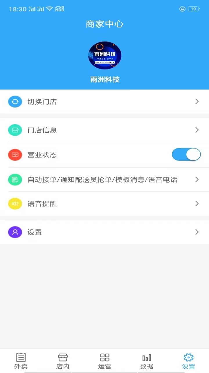 雨洲商家最新版下载,雨洲商家,外卖app,管理app
