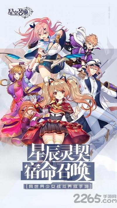 星空召唤内购破解版下载,星空召唤,三国手游,冒险手游