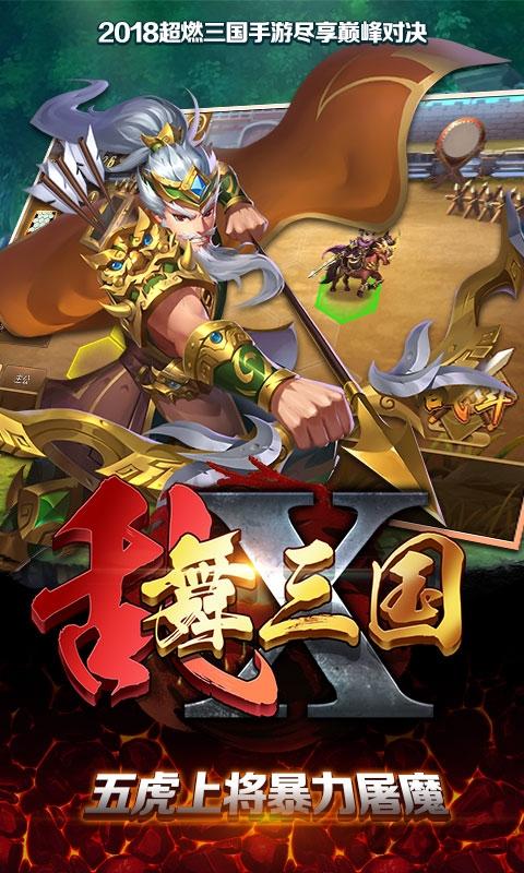 乱舞x三国手游下载,乱舞x三国,三国手游,策略手游