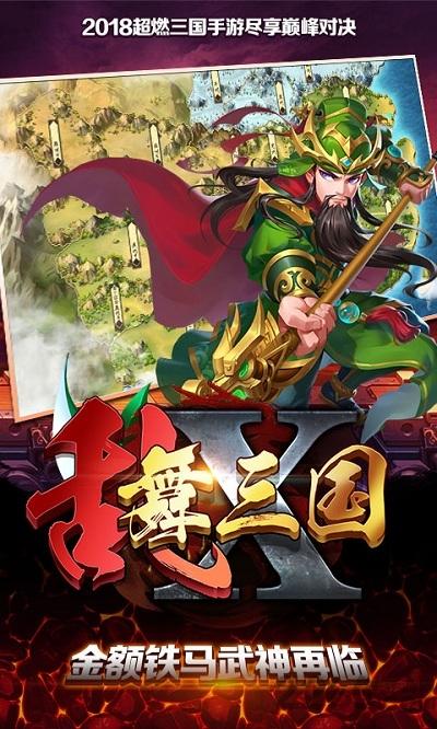 乱舞x三国手游下载,乱舞x三国,三国手游,策略手游