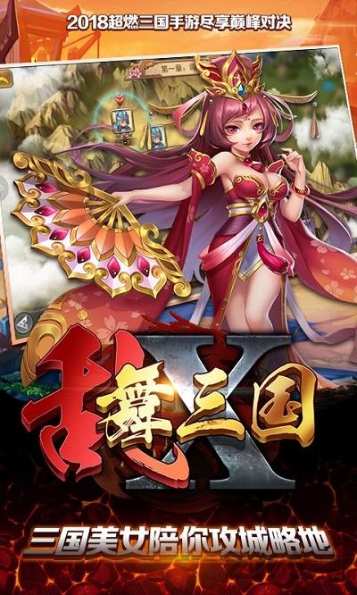 乱舞x三国手游下载,乱舞x三国,三国手游,策略手游