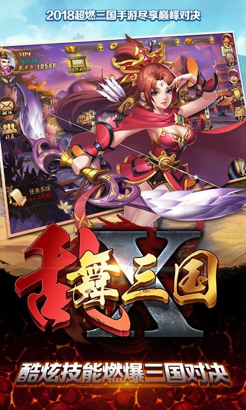 乱舞x三国手游下载,乱舞x三国,三国手游,策略手游