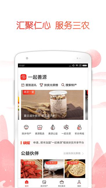 公益中国app官方版下载,公益国电,公益app,扶贫app