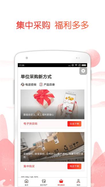 公益中国app官方版下载,公益国电,公益app,扶贫app