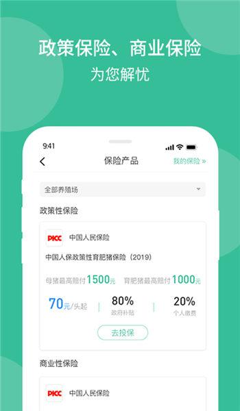 云上畜牧手机版下载,云上畜牧,畜牧app,农业app