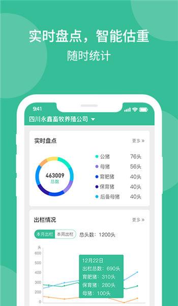 云上畜牧手机版下载,云上畜牧,畜牧app,农业app