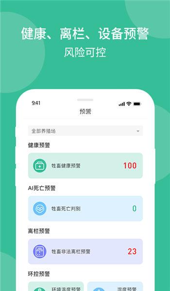 云上畜牧手机版下载,云上畜牧,畜牧app,农业app