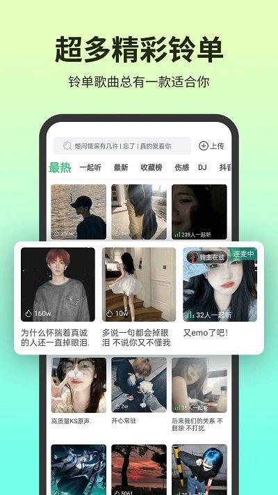 彩铃多多2024年最新版本(又名铃声多多)下载,彩铃多多,铃声app,彩铃app