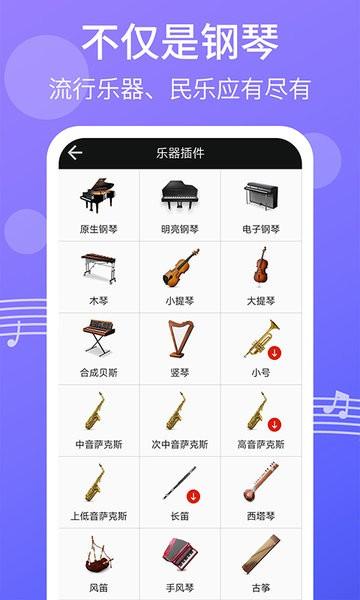 爱弹钢琴app下载,爱弹钢琴,钢琴app,学习app