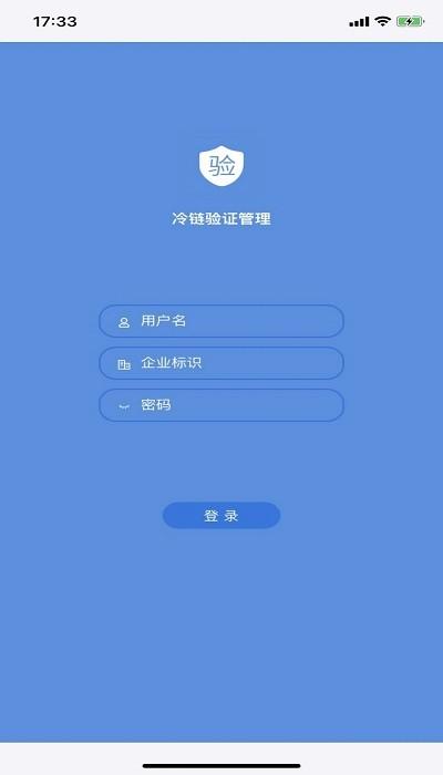 冷链验证管理app下载,效率app,冷链验证管理