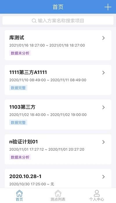 冷链验证管理app下载,效率app,冷链验证管理