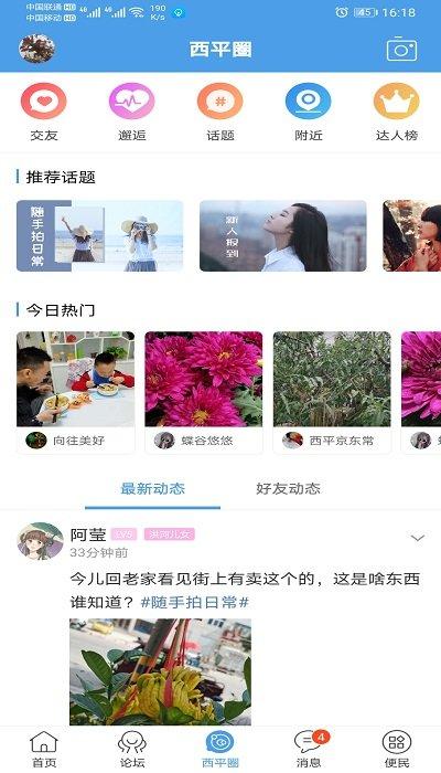 西平部落官方版下载,西平部落,生活app,西平app