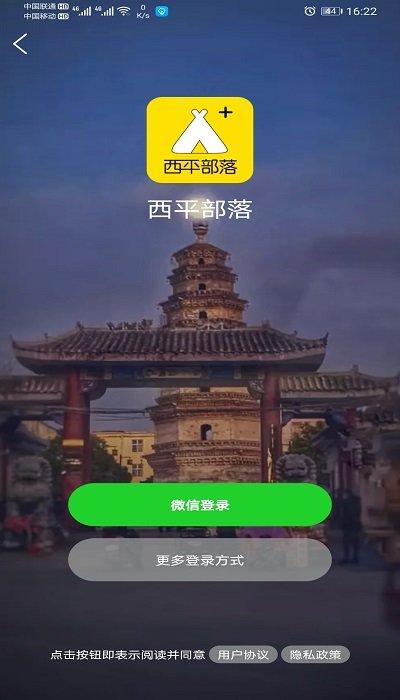 西平部落官方版下载,西平部落,生活app,西平app