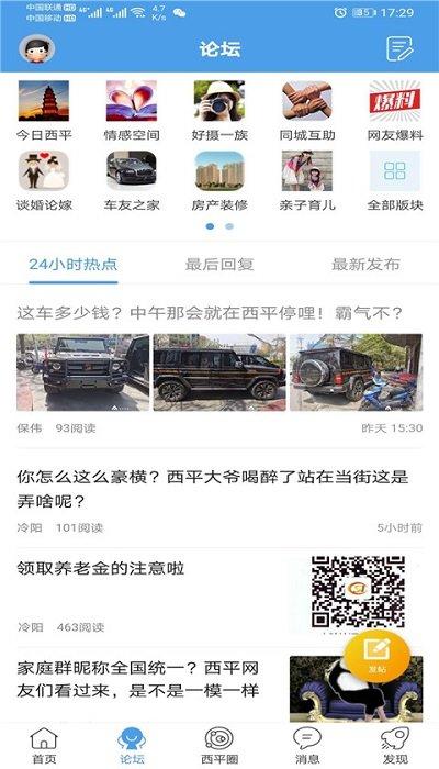 西平部落官方版下载,西平部落,生活app,西平app
