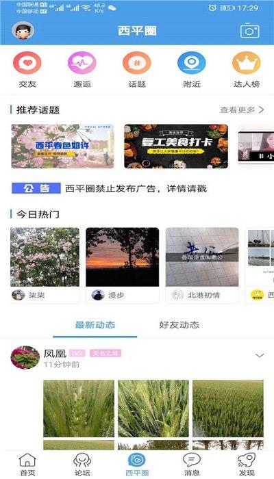 西平部落官方版下载,西平部落,生活app,西平app