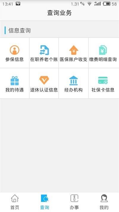 自贡人社通手机版下载,自贡人社通,社保app,自贡