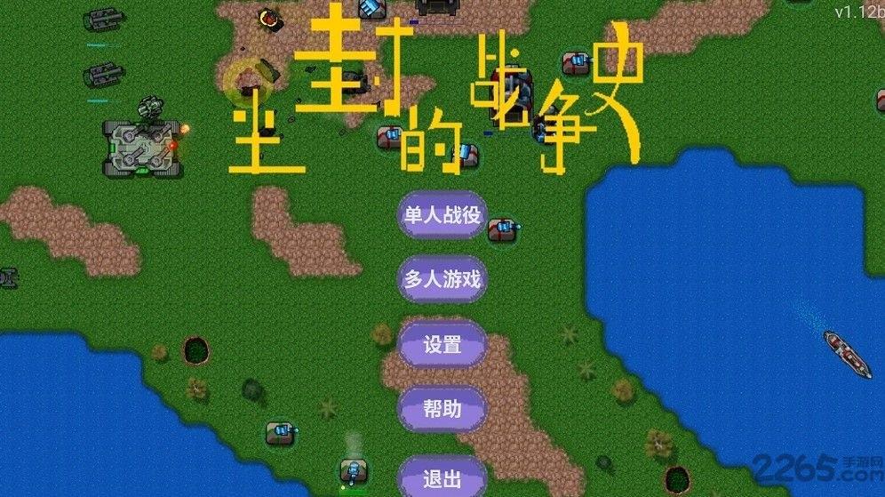 尘封的战争史最新破解版下载,尘封的战争史,策略游戏,战争游戏