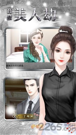 商战美人劫(暂未上线),商战美人劫,模拟游戏,恋爱游戏,橙光游戏