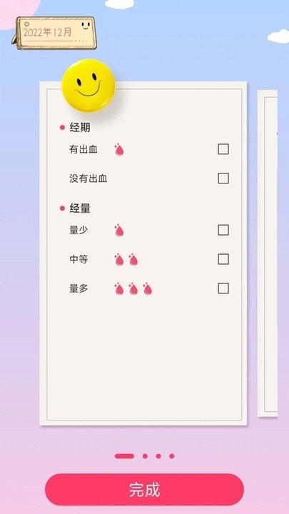 g假期app手机版下载,g假期,生理期app