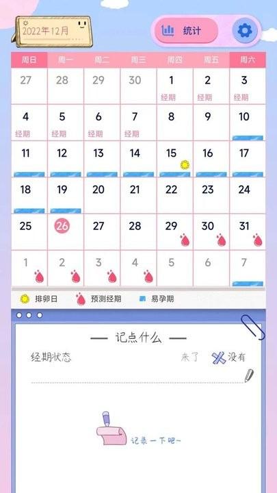 g假期app手机版下载,g假期,生理期app