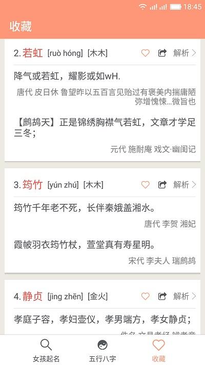 女孩起名取名字宝典下载,女孩起名取名字,实用app,起名app