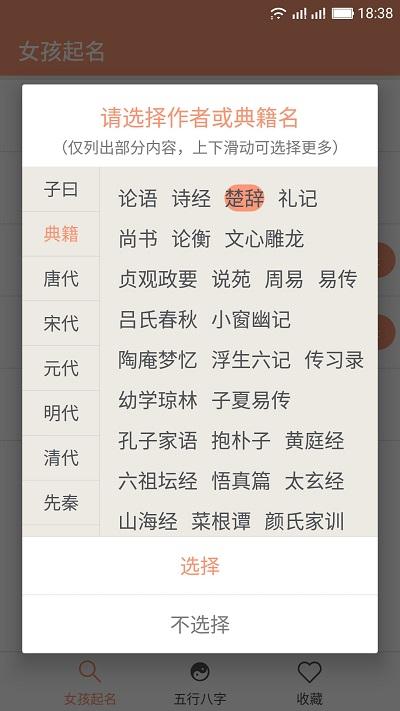 女孩起名取名字宝典下载,女孩起名取名字,实用app,起名app