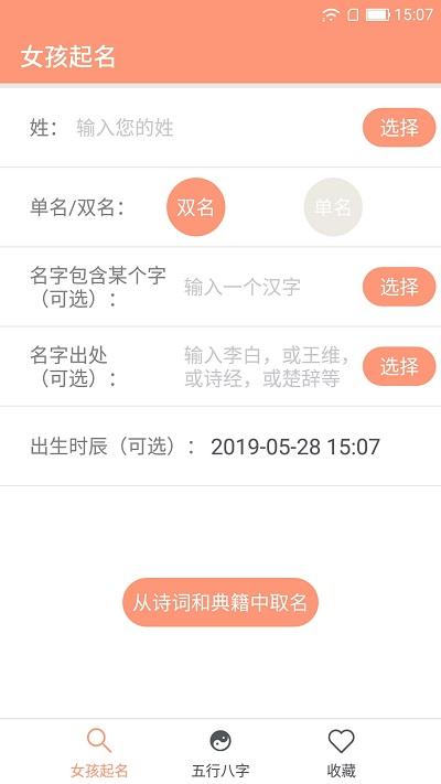 女孩起名取名字宝典下载,女孩起名取名字,实用app,起名app