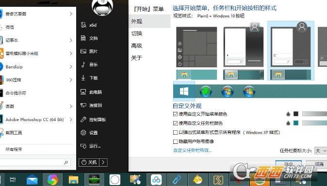 任务栏改色,系统.