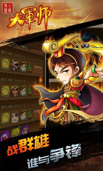 大军师三国挂机官方版下载,大军师三国挂机,三国手游,挂机手游