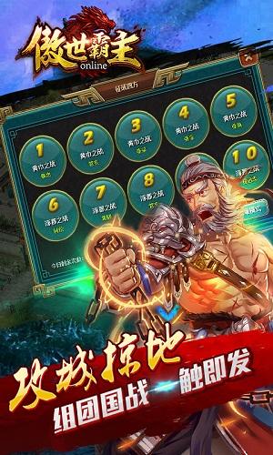 傲世霸主手游当乐版下载,傲世霸主,三国手游,挂机手游,当乐手游