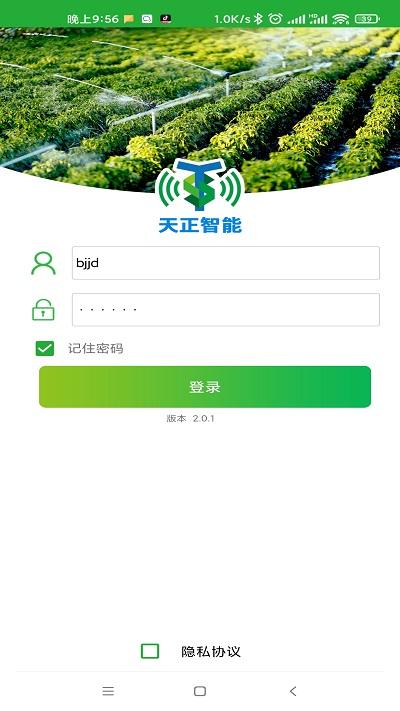 上海天正智能下载,天正智能,物联app,管理app