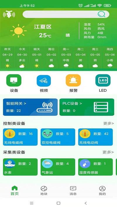 上海天正智能下载,天正智能,物联app,管理app