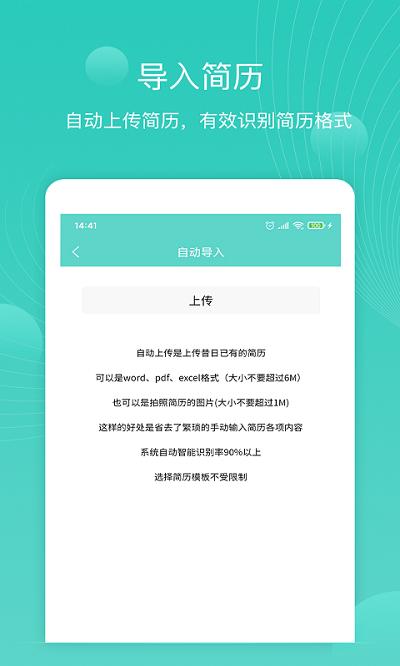 指尖简历app下载,指尖简历,简历app,软件app