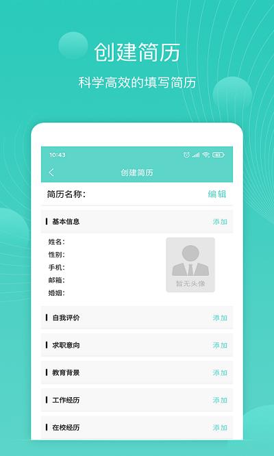 指尖简历app下载,指尖简历,简历app,软件app