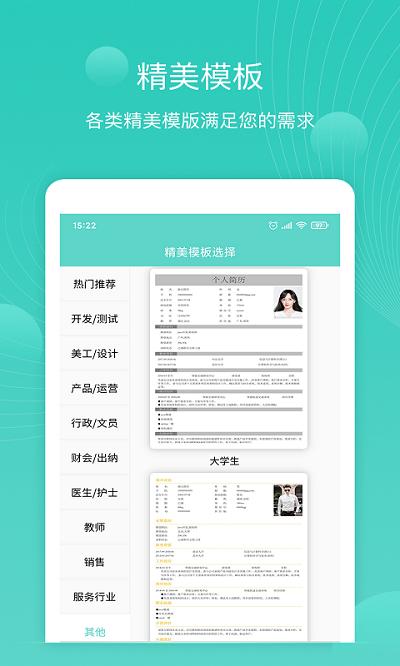 指尖简历app下载,指尖简历,简历app,软件app