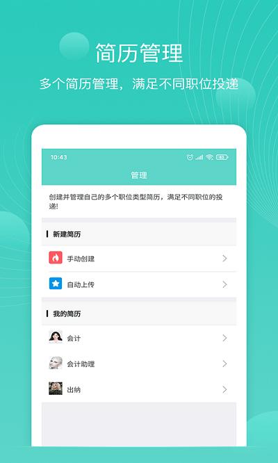 指尖简历app下载,指尖简历,简历app,软件app