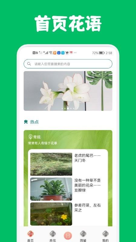 识花养花软件下载,识花养花,养花app,资讯app