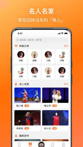 戏曲大全app官方版下载,戏曲大全,戏曲app