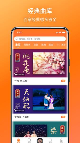戏曲大全app官方版下载,戏曲大全,戏曲app