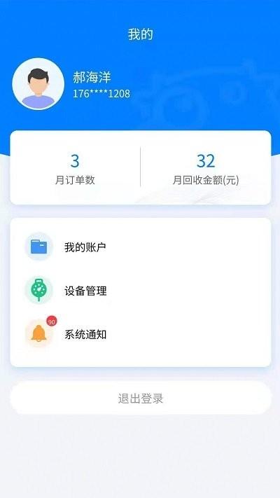 小牛直收客户端下载,小牛直收,废品回收app,服务app