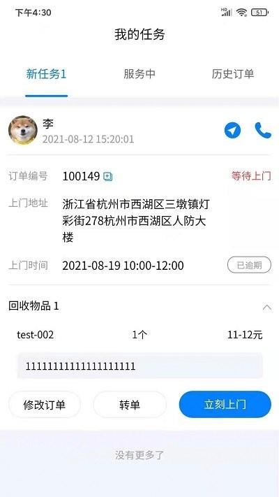 小牛直收客户端下载,小牛直收,废品回收app,服务app