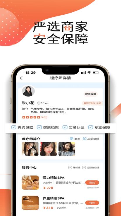 服务佳软件下载,服务佳,推拿app,按摩app,同城app