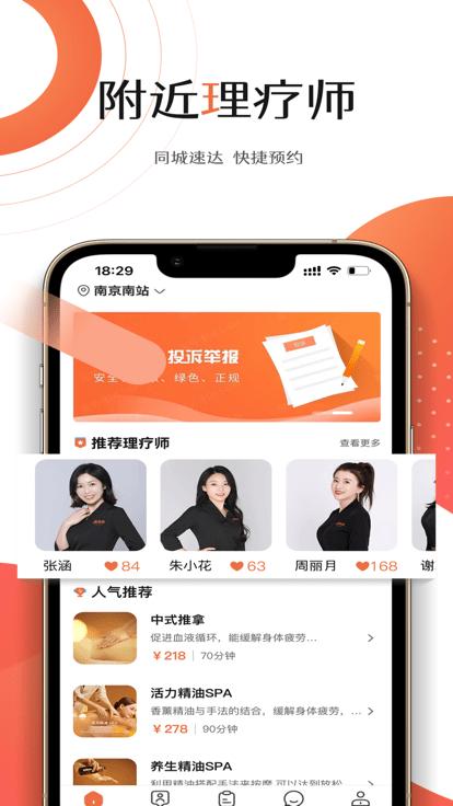 服务佳软件下载,服务佳,推拿app,按摩app,同城app