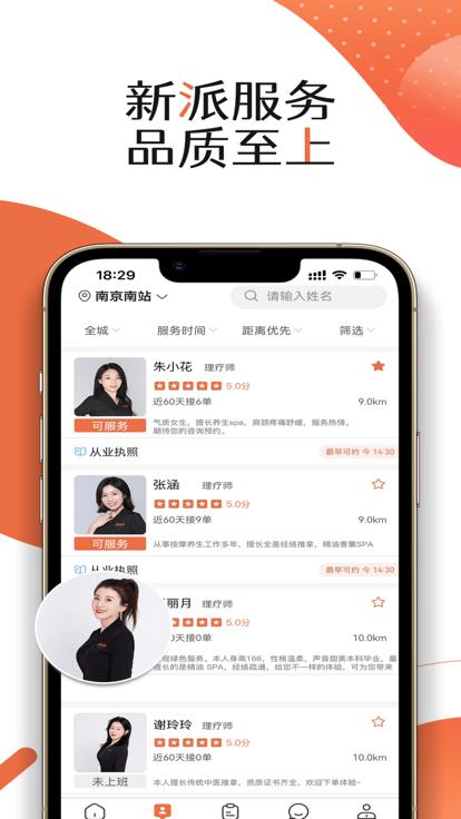 服务佳软件下载,服务佳,推拿app,按摩app,同城app