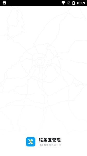 川高服务区管理系统下载,高速app,服务区管理,效率app