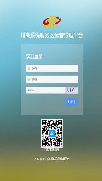 川高服务区管理系统下载,高速app,服务区管理,效率app