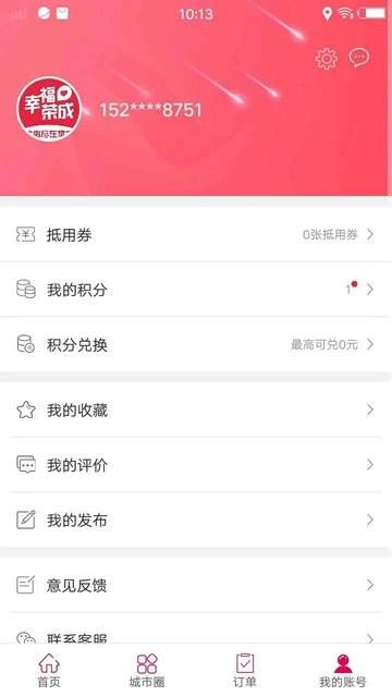 幸福荣成平台下载,本地app,服务app,幸福荣成